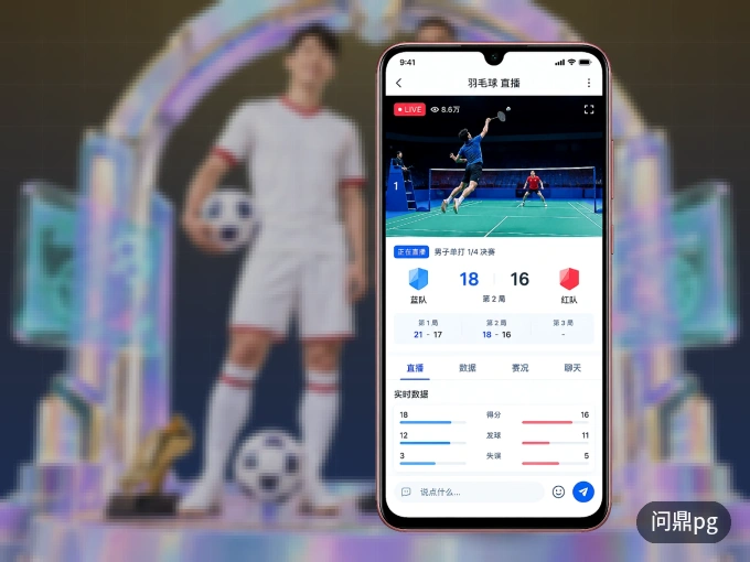 下载问鼎pg APP，随时随地看比赛